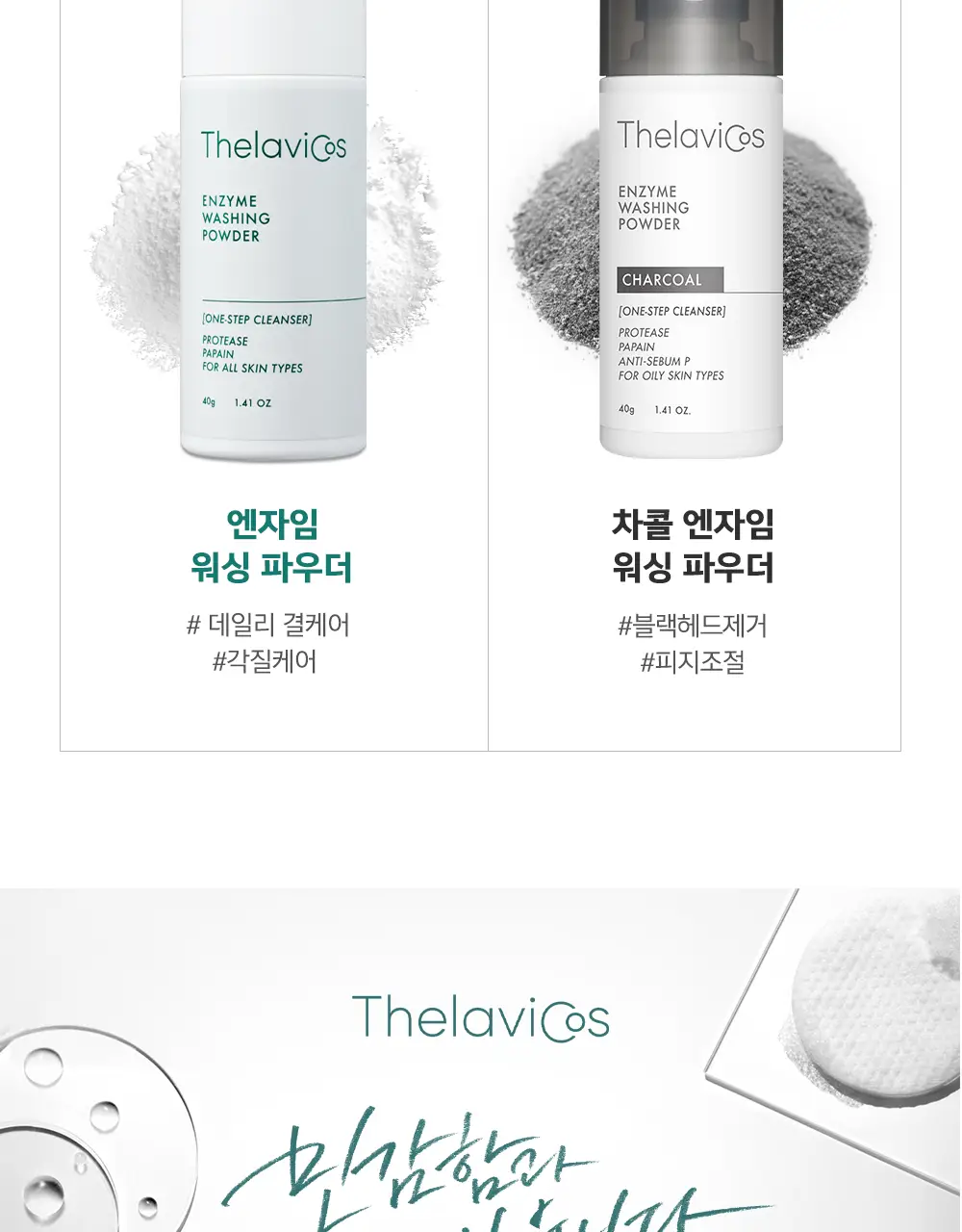 [블랙헤드/피지개선] 테라비코스 차콜 엔자임 워싱 파우더 40g 상세페이지 33